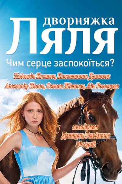 Дворняжка Ляля / Возвращение Ляли 81,82 серия (все серии 2014) смотреть онлайн