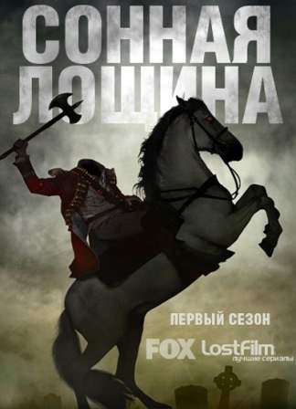 Сонная Лощина 2 сезон 10,11 серия (2014) смотреть онлайн