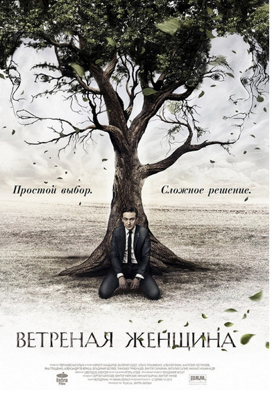 Ветреная женщина 13 серия 14 серия 15 серия / Легковажна жінка смотреть онлайн