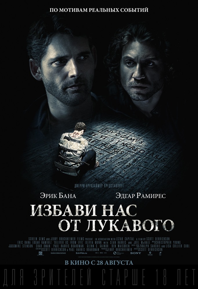 Избави нас от лукавого (2014) смотреть онлайн