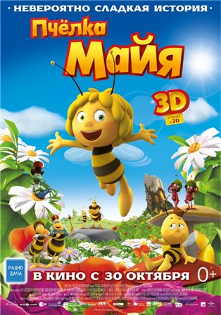 Пчелка Майя (2014) смотреть онлайн