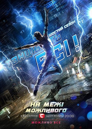 Танцуют все 7 сезон 28.11.2014 смотреть онлайн