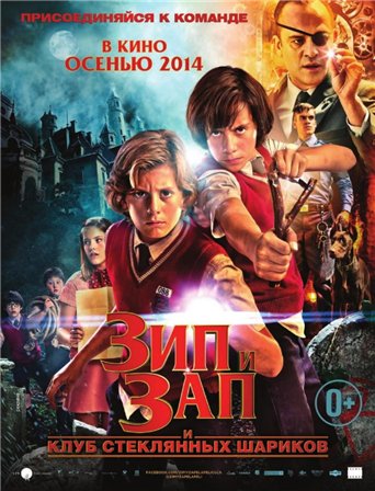 Зип и Зап и Клуб стеклянных шариков (2014) смотреть онлайн