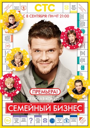 Семейный бизнес 21 серия смотреть онлайн