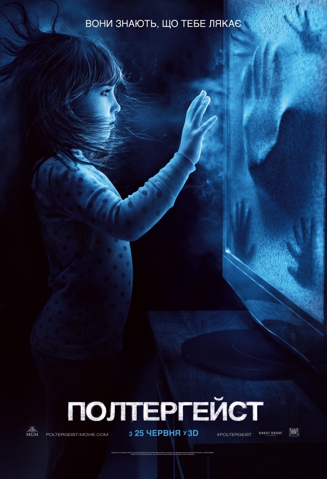 Полтергейст (2015) смотреть онлайн
