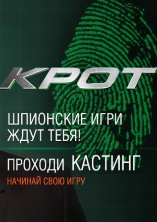 Крот на ICTV 8 выпуск от 12.12.2014 смотреть онлайн