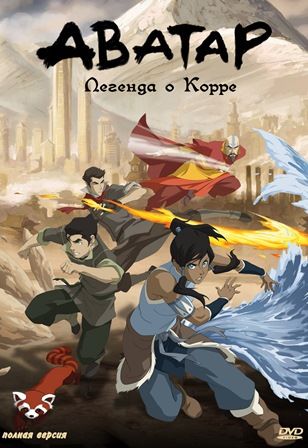 Аватар: Легенда о Корре 4 сезон 10 серия (2014) смотреть онлайн