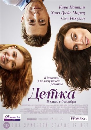 Детка (2014) смотреть онлайн