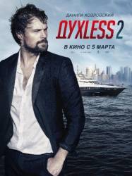 Духless 2 (2015) смотреть онлайн