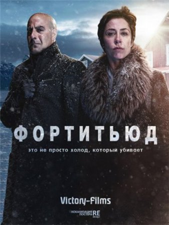 Фортитьюд 7 серия (2015) смотреть онлайн