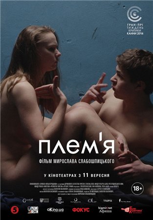 Племя (2014) смотреть онлайн