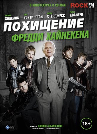 Похищение Фредди Хайнекена (2015) смотреть онлайн