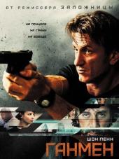 Ганмен (2015) смотреть онлайн