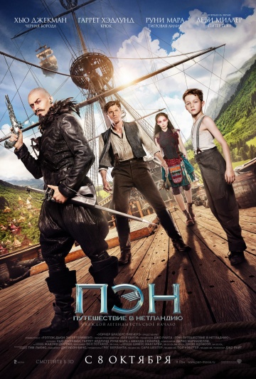 Пэн: Путешествие в Нетландию (2015) смотреть онлайн
