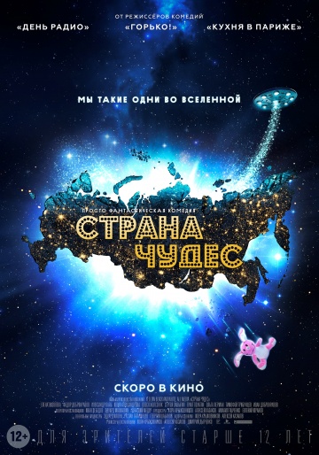 Страна чудес (2015) смотреть онлайн