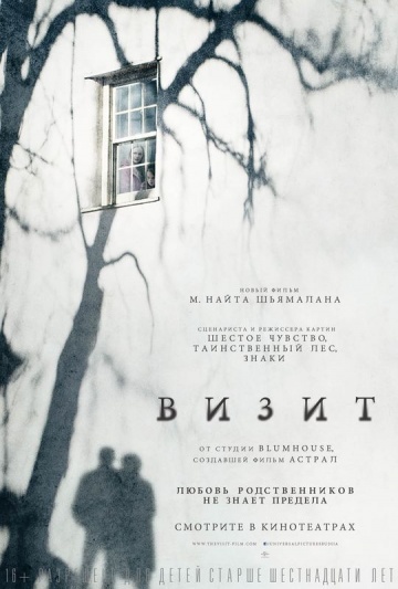 Визит (2015) смотреть онлайн