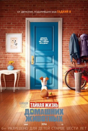 Тайная жизнь домашних животных (2016) смотреть онлайн