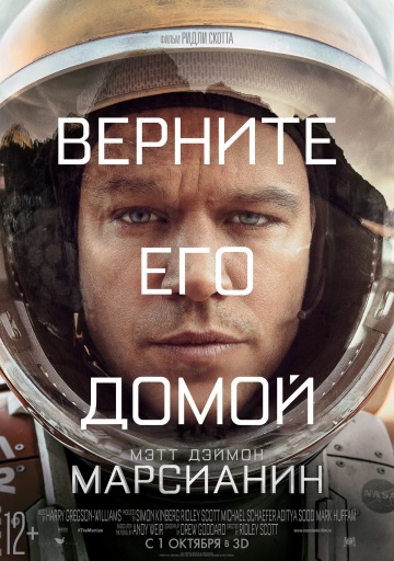 Марсианин (2015) смотреть онлайн