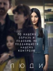 сериал Люди 7,8 серия (2015) все серии смотреть онлайн