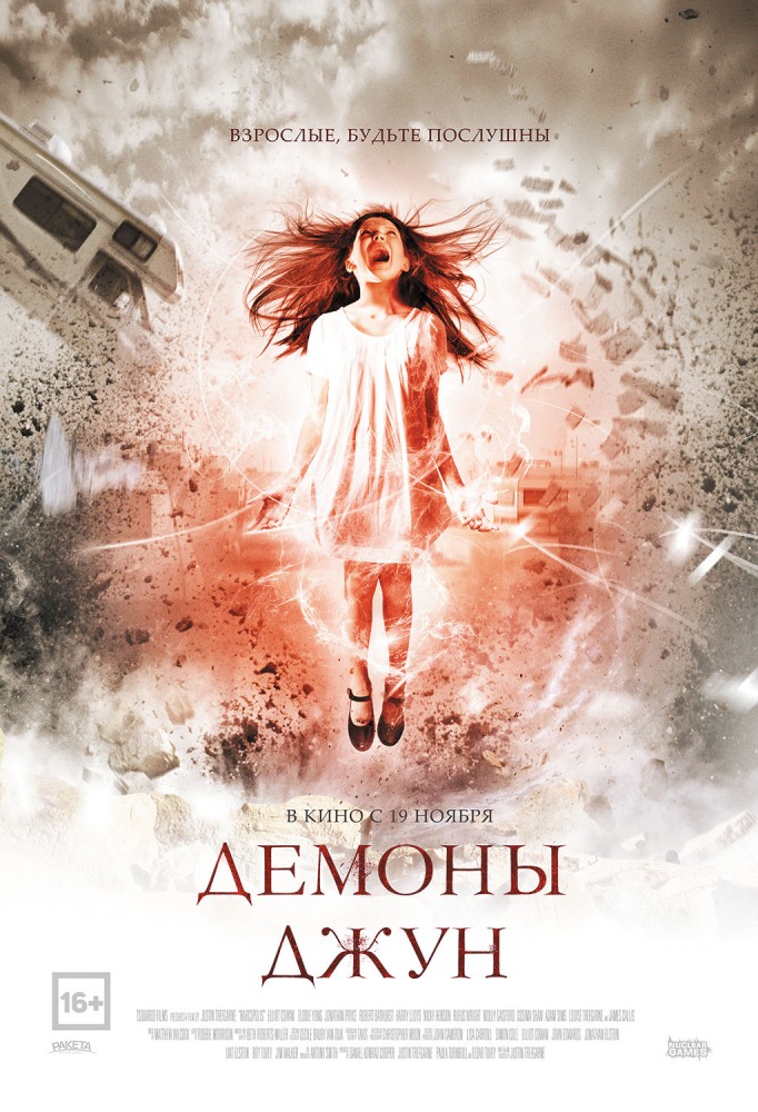 Демоны Джун (2015) смотреть онлайн