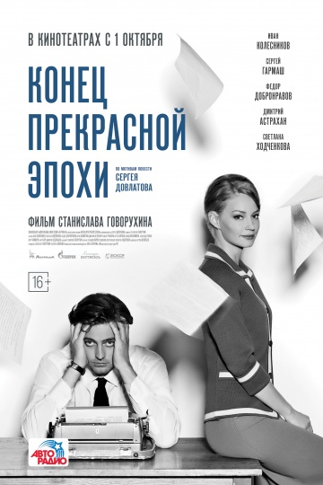 Конец прекрасной эпохи (2015) смотреть онлайн