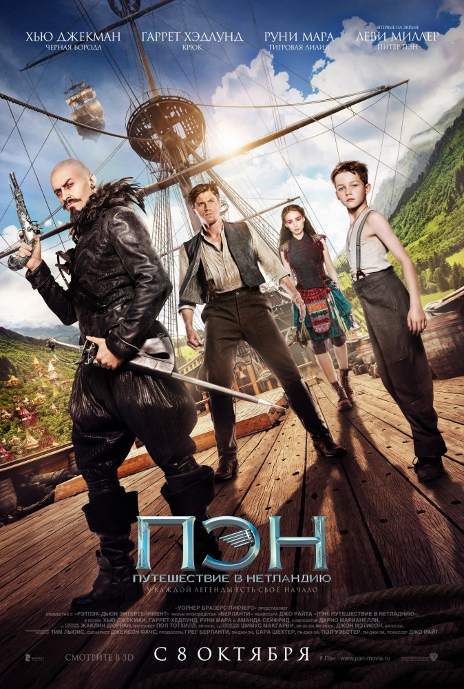 Пэн: Путешествие в Нетландию (2015) смотреть онлайн