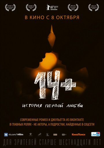 фильм 14+ (2015) смотреть онлайн