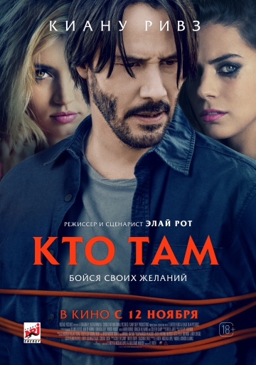 Кто там (2015) смотреть онлайн