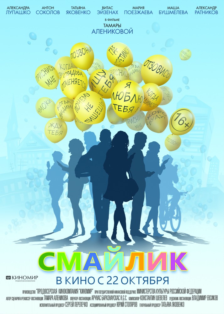Смайлик (2015) смотреть онлайн