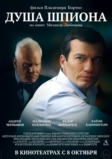 Душа шпиона (2015) смотреть онлайн