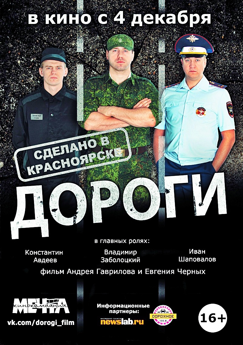 Дороги (2015) смотреть онлайн
