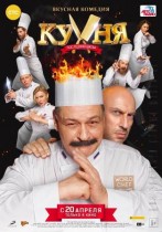 Кухня Последняя битва (2017) смотреть онлайн