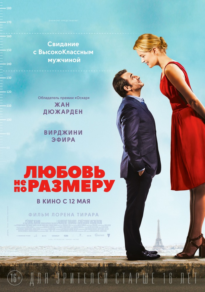 Любовь не по размеру (2016) смотреть онлайн