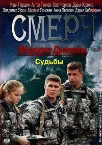 Морские дьяволы Смерч 3 сезон 5, 6 серия (2015) смотреть онлайн