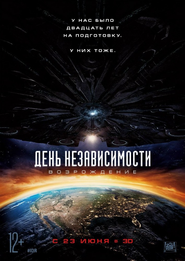 День независимости: Возрождение (2016) смотреть онлайн