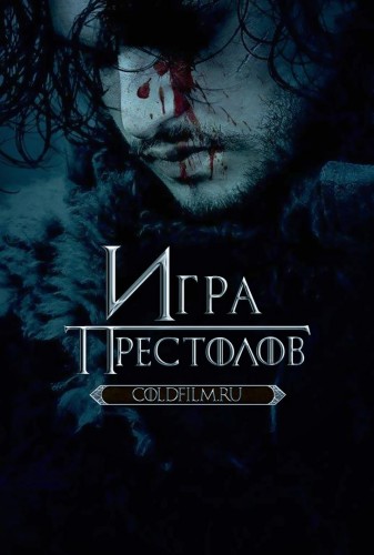 Игра престолов 6 сезон 10,11 серия смотреть онлайн