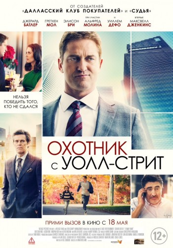 Охотник с Уолл-стрит 2017 смотреть онлайн