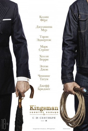 Кингсман 2: Золотое кольцо 2017 смотреть онлайн