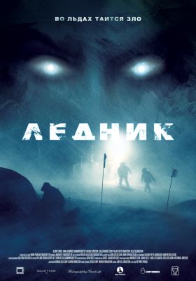 Ледник (2013) смотреть онлайн