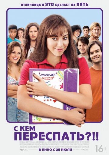 С кем переспать (2013) смотреть онлайн