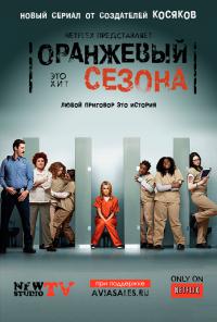 Оранжевый — новый черный / Сериал / Orange Is the New Black (2013) - 13,14,15 серия смотреть онлайн