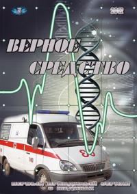 Верное средство / Сериал (2012) - 154,155,156,157,158,159,160 серия смотреть онлайн