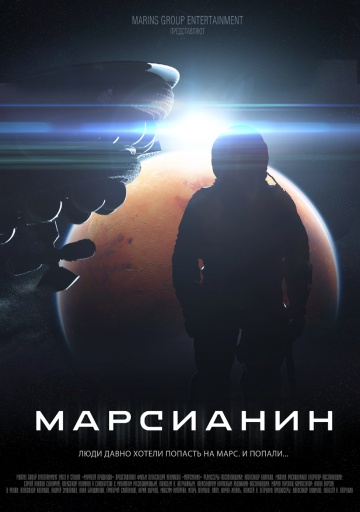 Марсианин (2013) смотреть онлайн